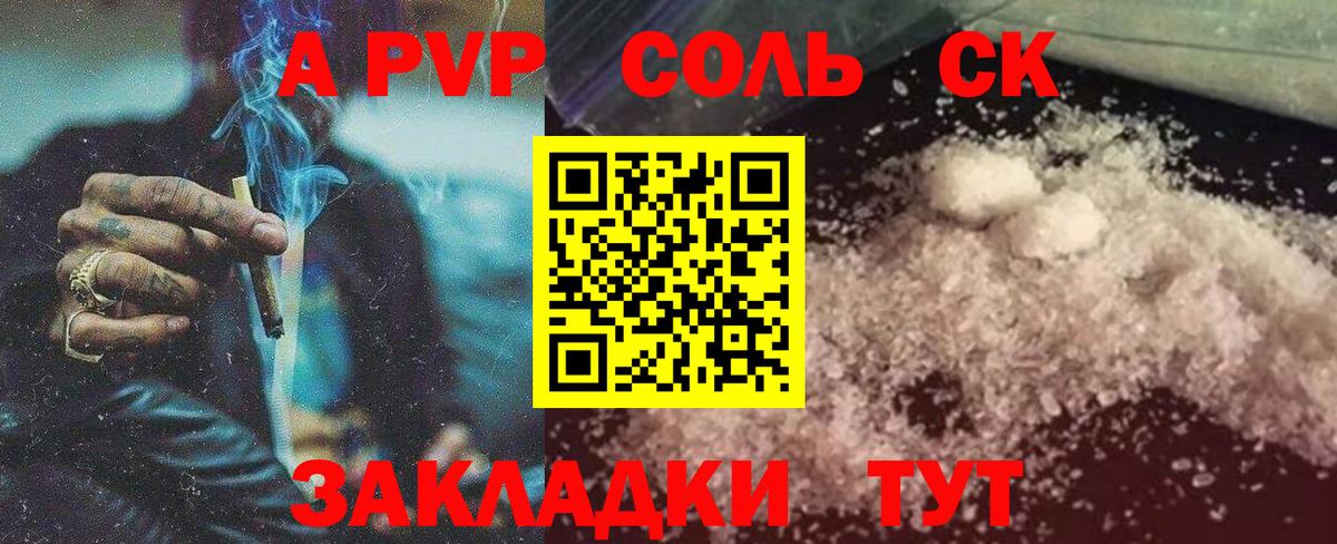 Alpha PVP СК КРИС Советская Гавань