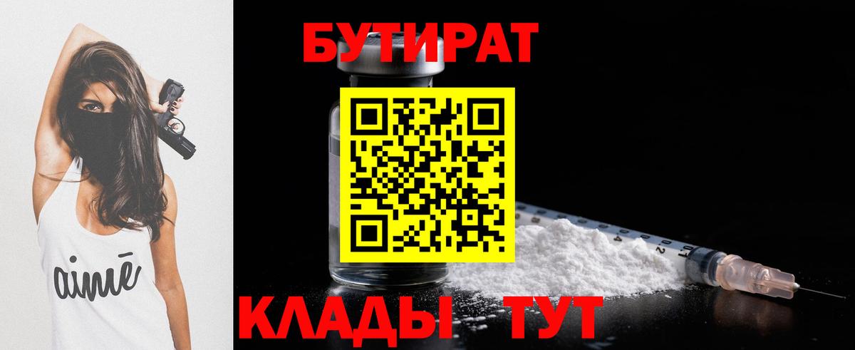 Бутират BDO 33% Советская Гавань