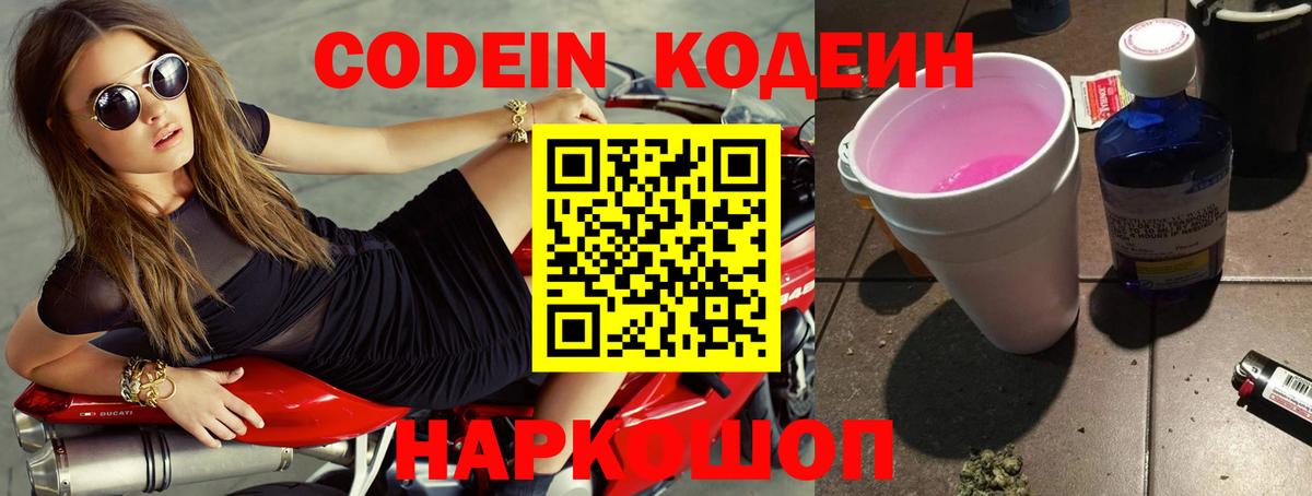 Codein Purple Drank Советская Гавань