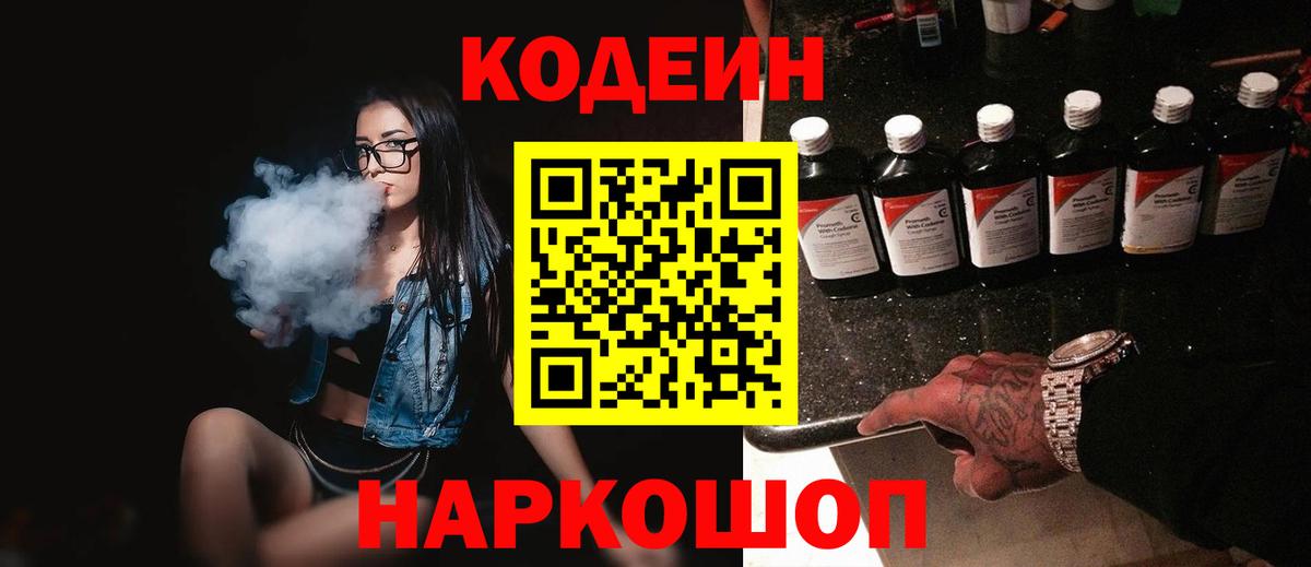 Codein Purple Drank  наркошоп  Советская Гавань  Кодеин Purple Drank  Вход с VPN 