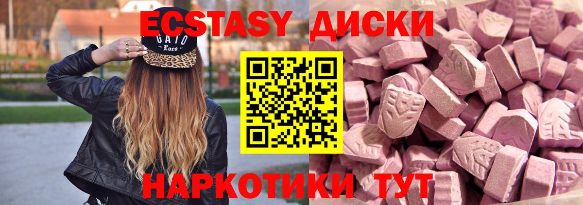 Экстази 280 MDMA Советская Гавань