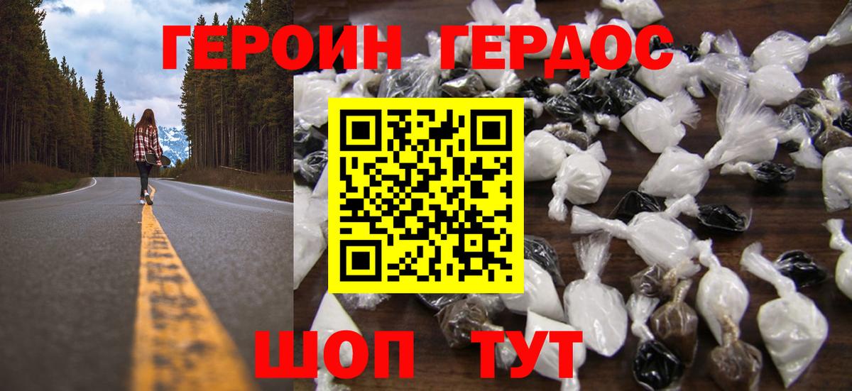 ГЕРОИН  Вход с VPN  Советская Гавань  ГЕРОИН хмурый 