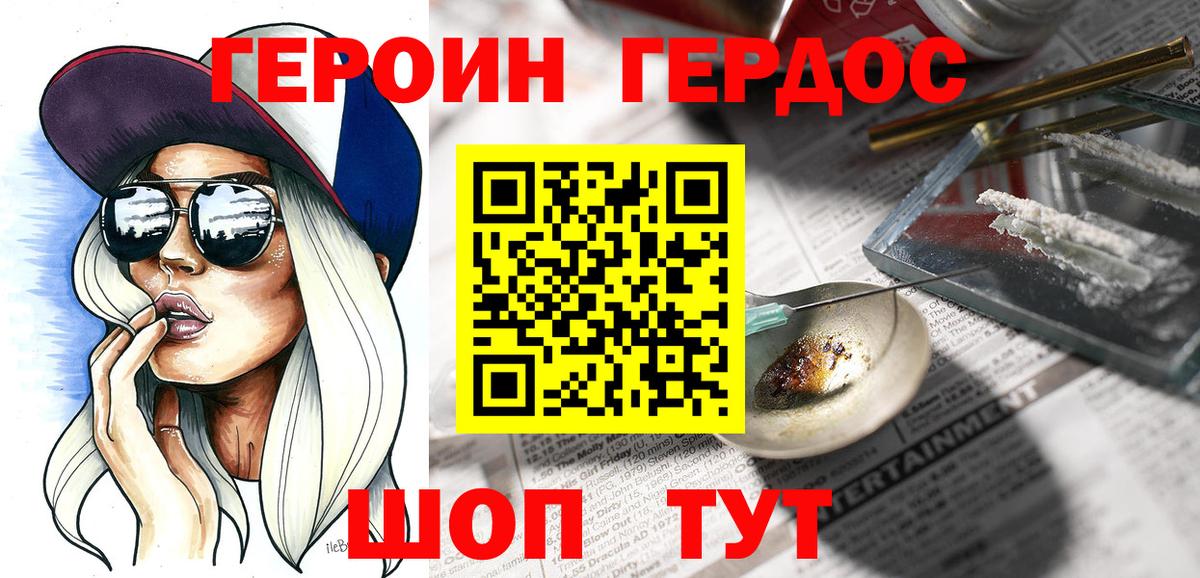 Героин Heroin Советская Гавань